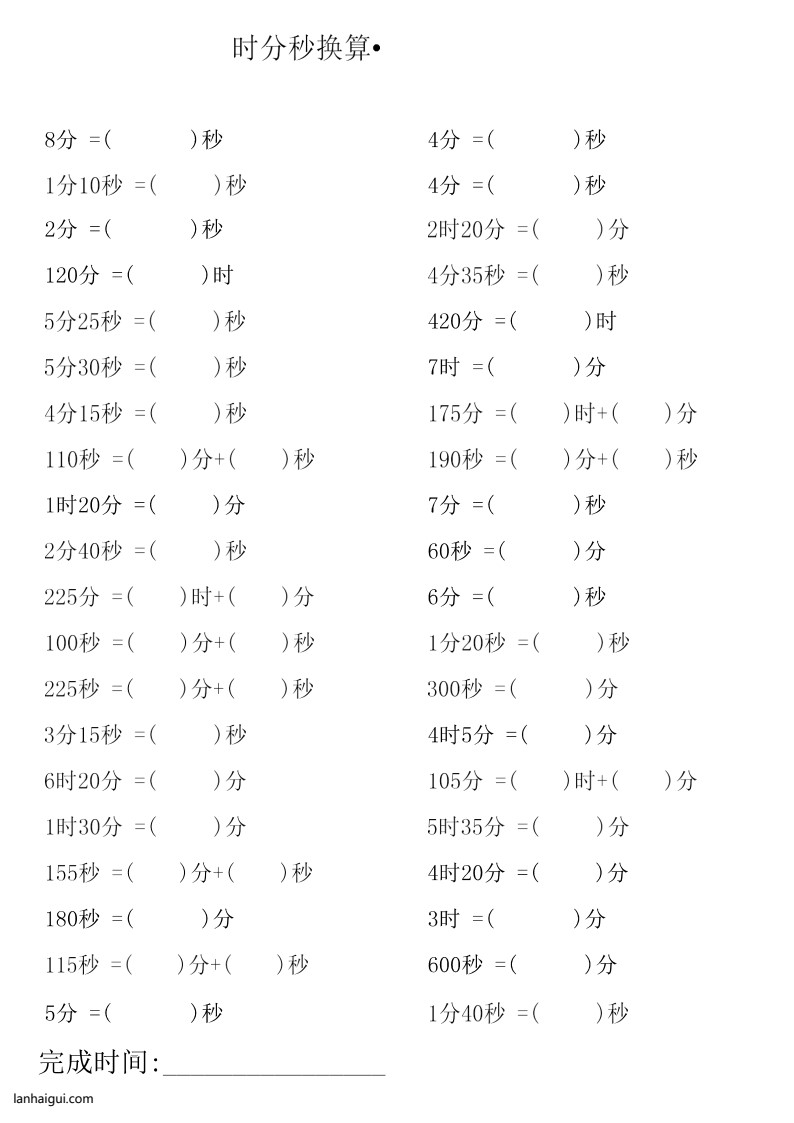 三（上）数学  时分秒专项练习(lanhaigui.com)_02